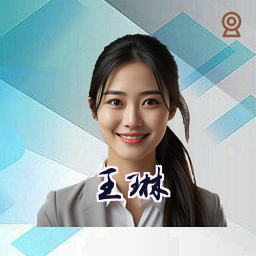 王琳